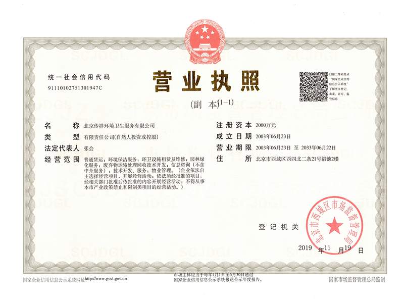 總公司營(yíng)業(yè)執(zhí)照副本