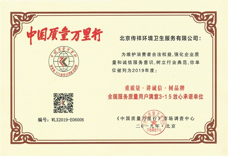 質量萬里行證書